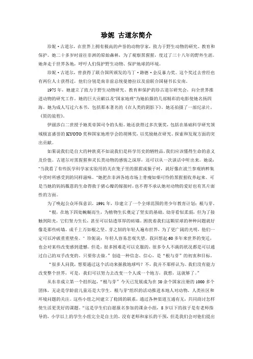 高中语文人教版必修3 4.12珍妮 古道尔简介