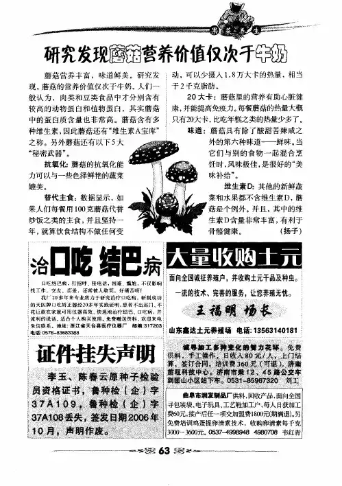 研究发现蘑菇营养价值仅次于牛奶