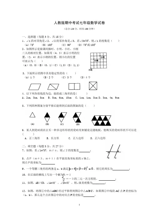 人教版期中考试七年级数学试卷参考答案及评分标准【绝密】