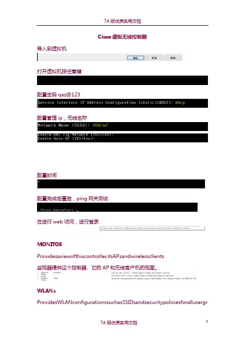 【7A版】思科虚拟无线控制器安装解析文档