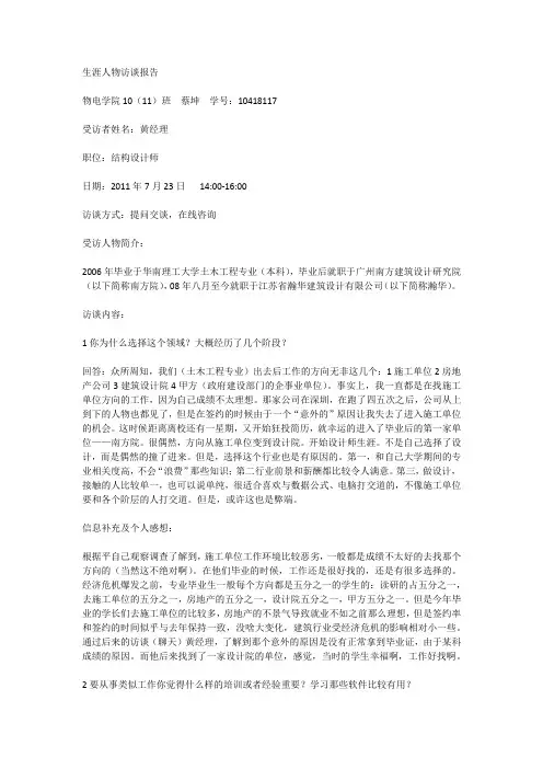 生涯人物访谈报告 3