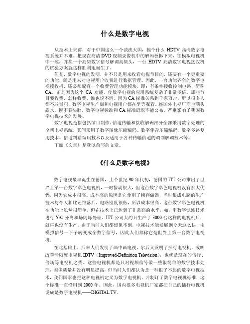 什么是数字电视
