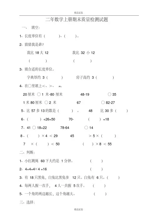 人教版2017小学二年级(上册)数学期末考试题(精品)
