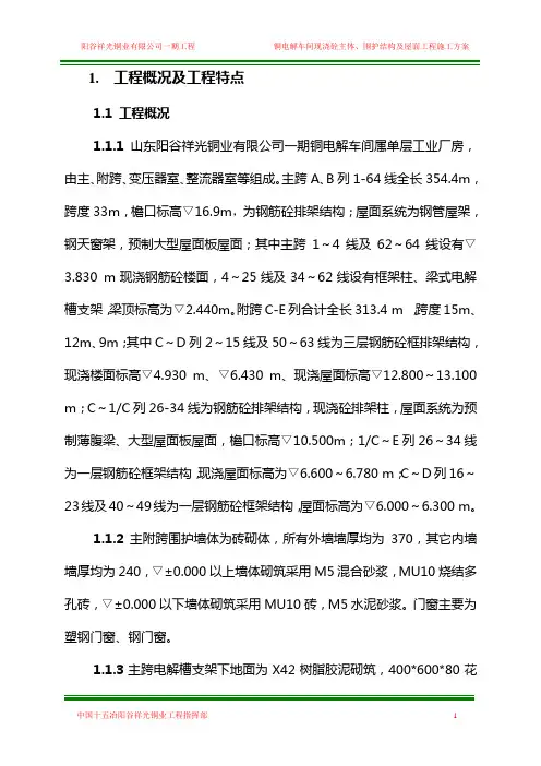 现浇砼主体、围护墙体及屋面施工方案(修3)