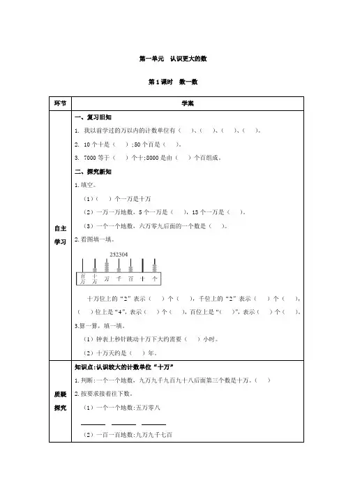 《特级教案与课时作业新设计：BS版.数学.四年级.上》B案