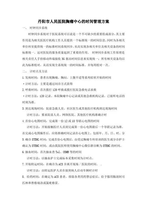 胸痛中心时钟统一方案