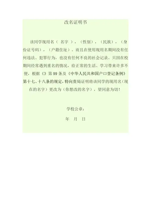 改名字证明书