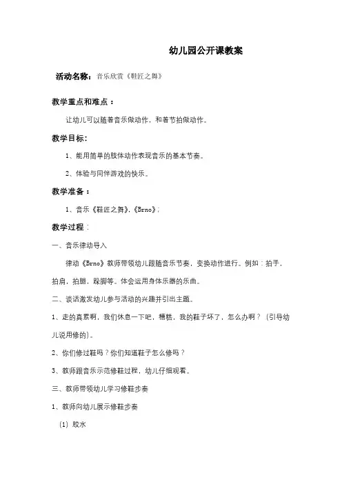 教案《鞋匠之舞》