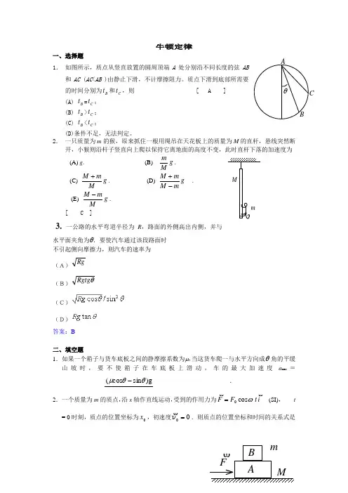2.牛顿运动定律答案