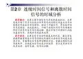 第2章 连续时间信号和离散时间信号的时域分析