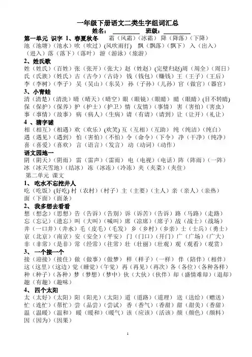一年级下册 语文二类生字组词表