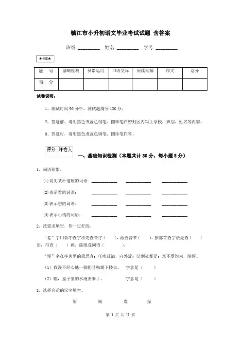 镇江市小升初语文毕业考试试题 含答案