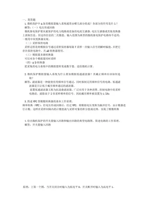 电力系统继电保护 2