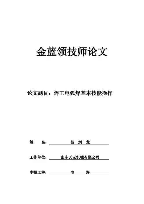 焊工高级工论文_技师论文 2