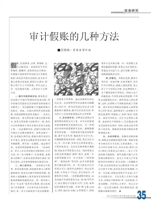 审计假账的几种方法