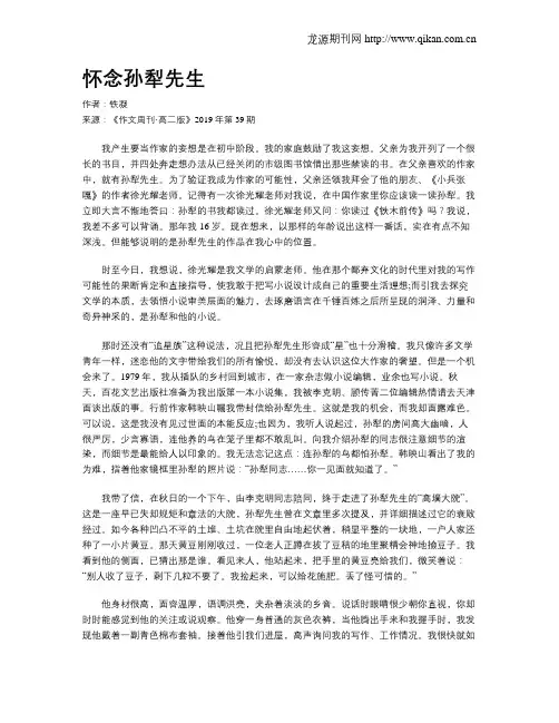 怀念孙犁先生