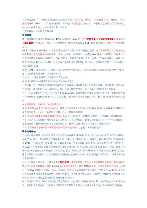 NAS DAS SAN三种存储方式的比较