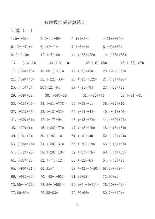 有理数加减运算练习