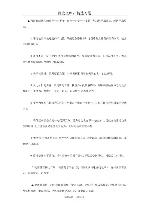 广东省2019年中考物理复习资料：60个重要知识点总结