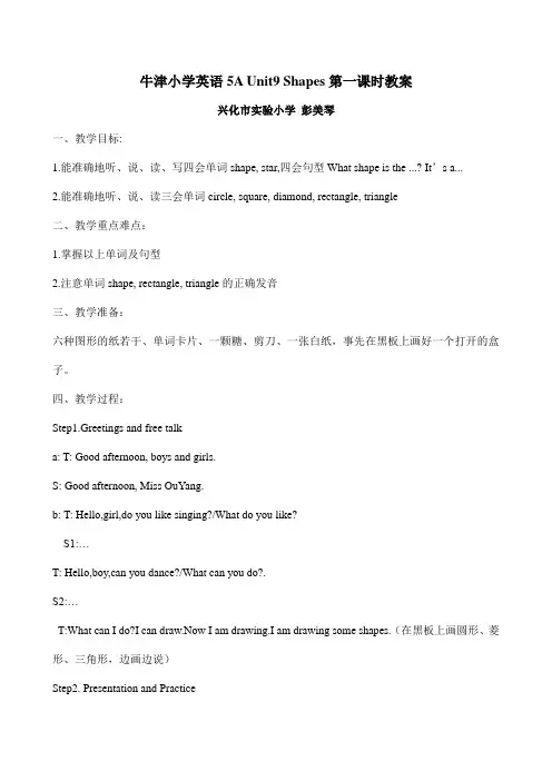 牛津小学英语5A Unit9 Shapes第一课时教案