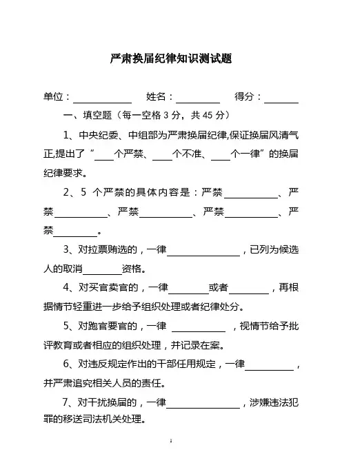 严肃换届纪律测试题及答案