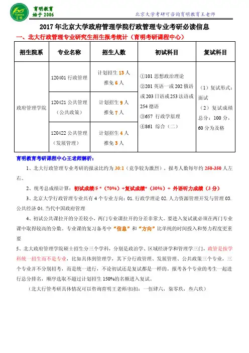 2017年北京大学行政管理考研-复试分数线-考研参考书-复试大纲