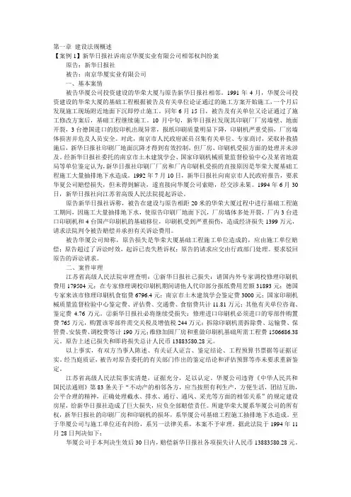 建设法规概述案例