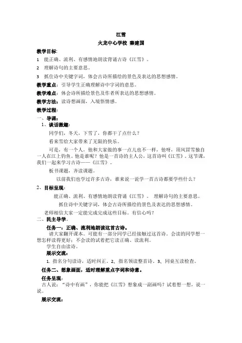 《江雪》教学设计