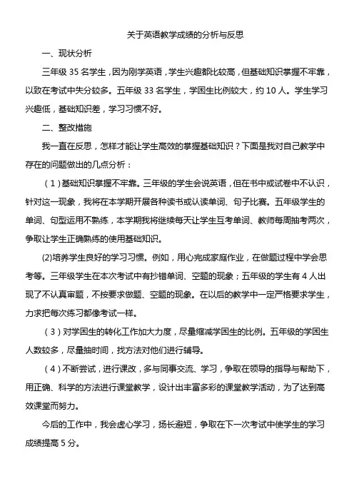 关于英语教学成绩的分析与反思