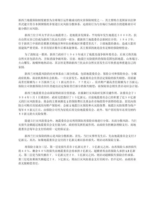 新西兰地震保险制度