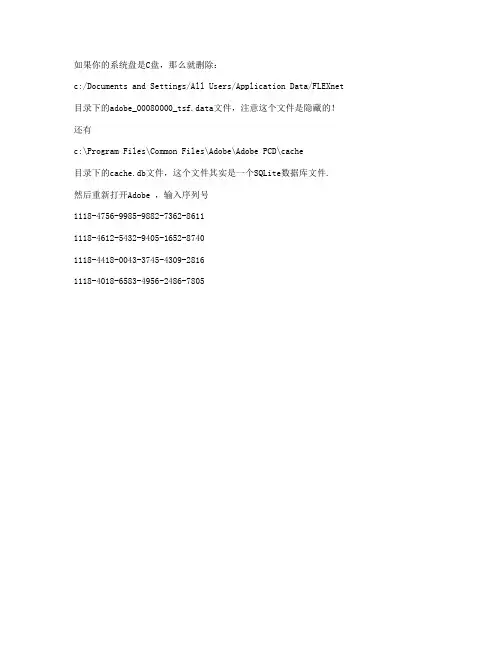 Adobe Acrobat 9 Pro的破解版