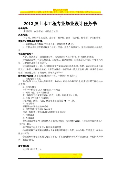 土木工程专业毕业设计任务书【模板范本】