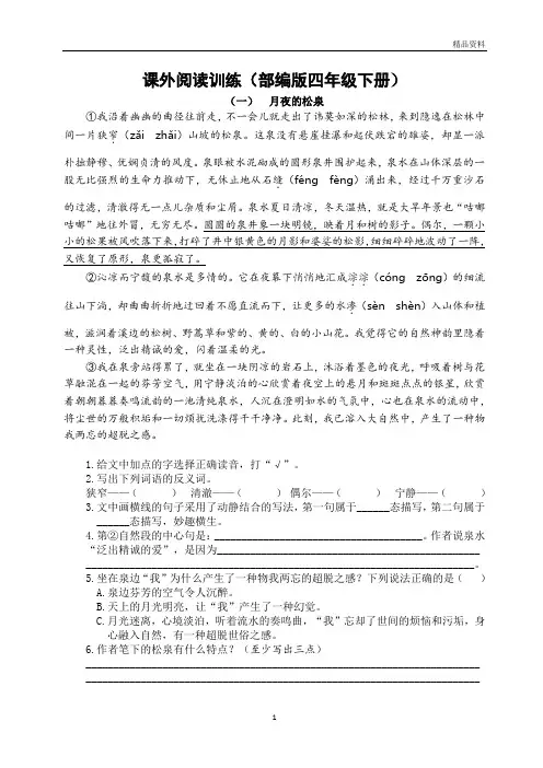 (部编版四年级下册)课外阅读(含答案)