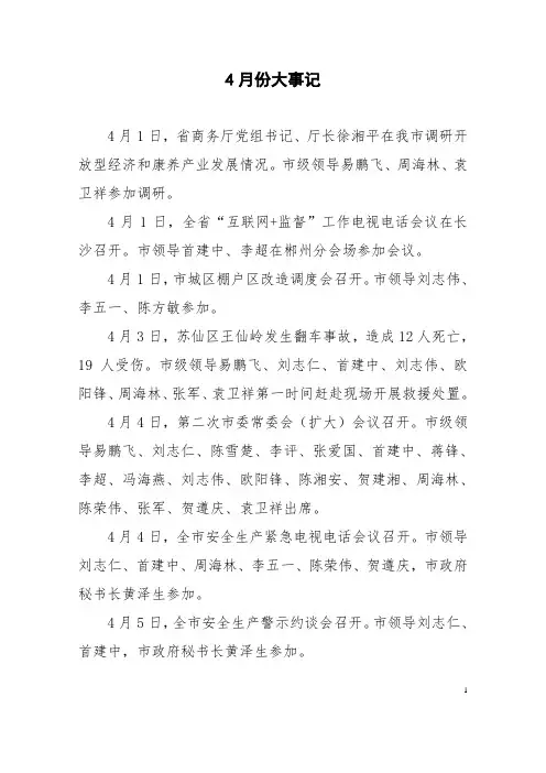 4月份大事记