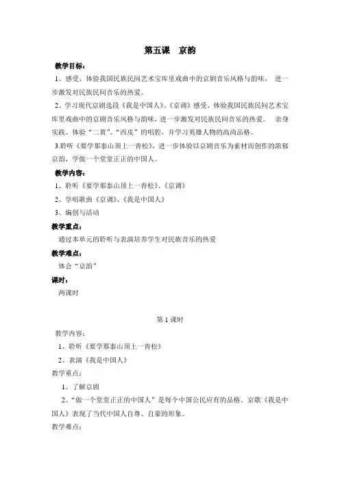 音乐教案