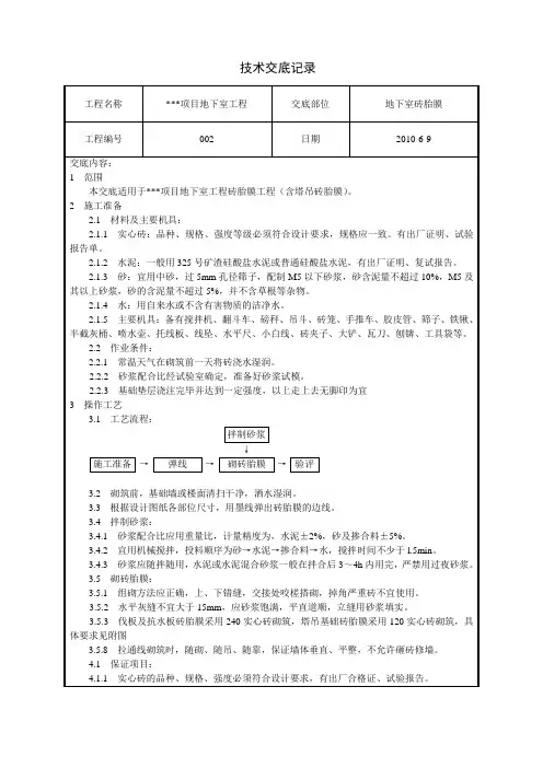 地下室砖胎膜技术交底