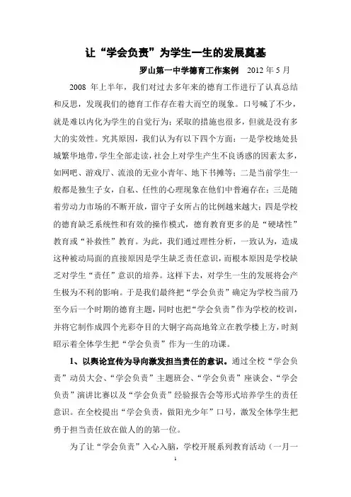 让学会负责为学生一生的发展奠基