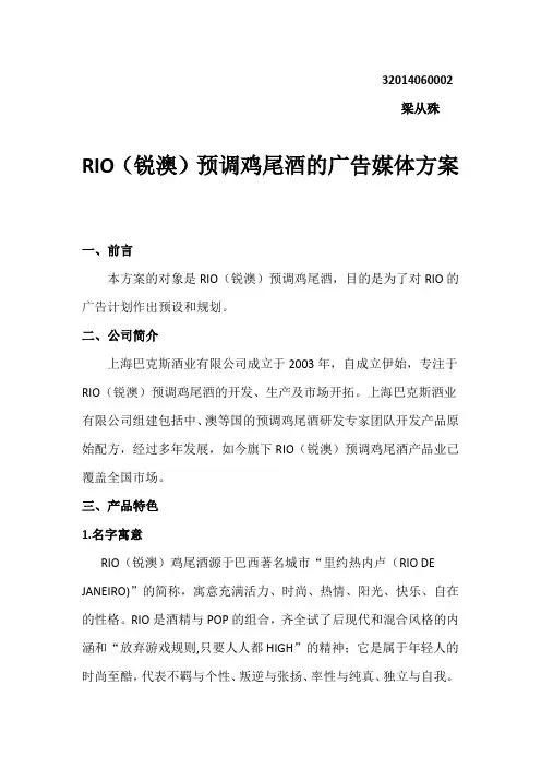 广告媒体方案