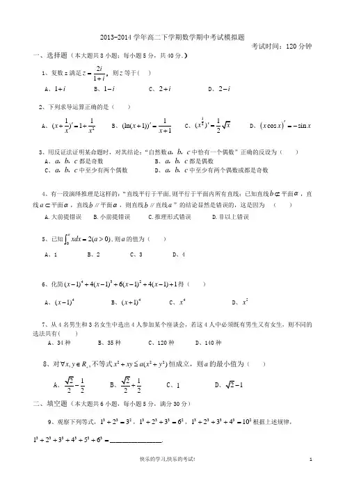 12-13学年惠州市第一中学高二下学期数学期中考试试题(理)