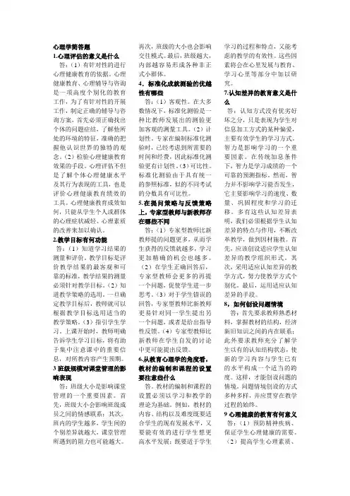 心理学简答题