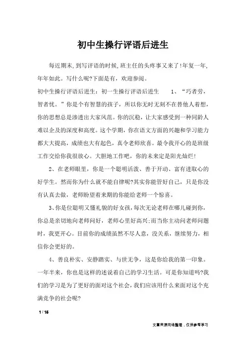 初中生操行评语后进生_学生评语