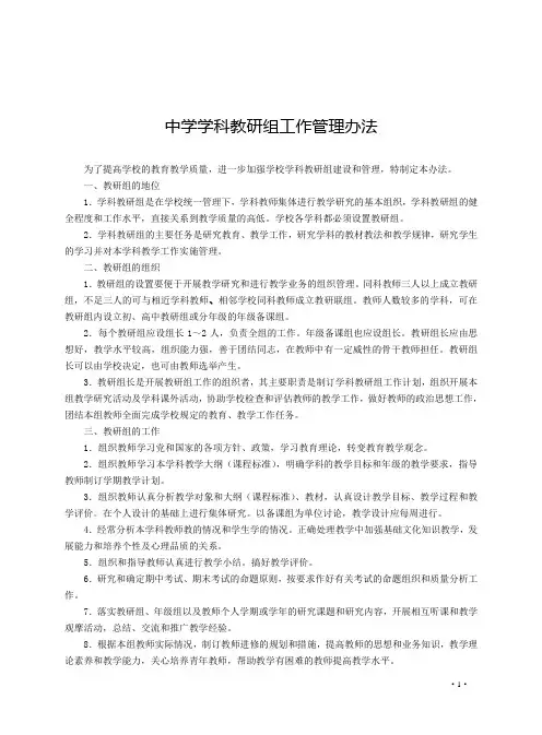 教研组长工作手册