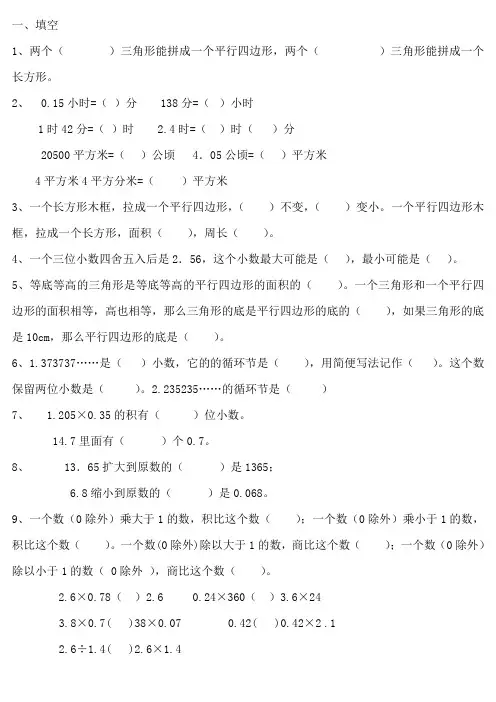 人教版五年级数学上册易错题和应用题练习