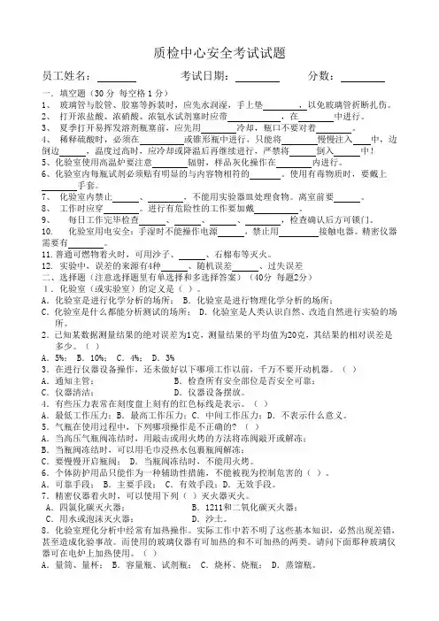 化验室安全考试题