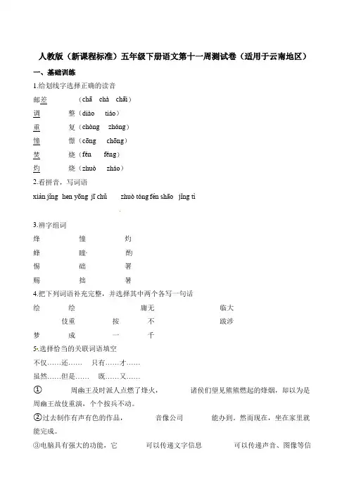 五年级下册语文试题-第十一周测试卷 人教新课标