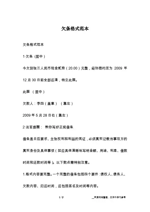 欠条格式范本