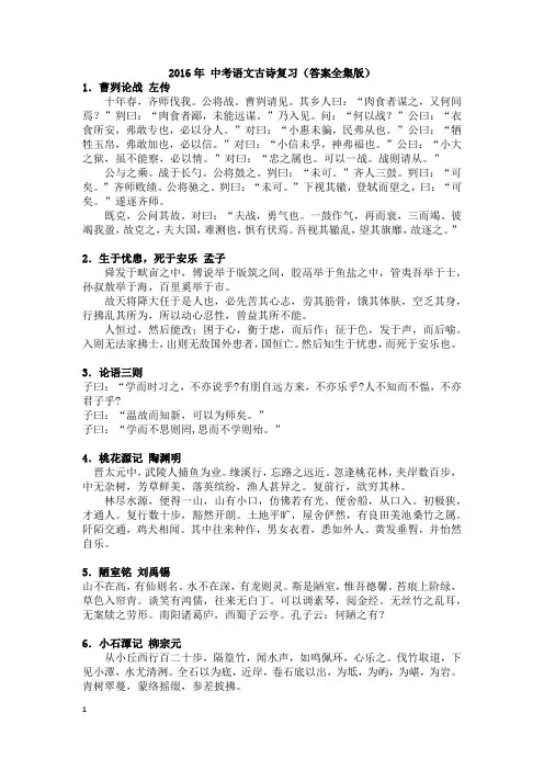 2016年北京中考语文古诗部分(中考范围正确完整版)