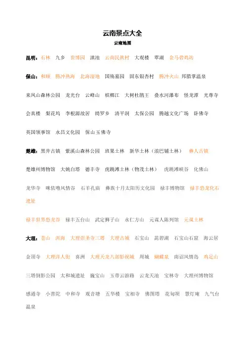 云南旅游景点大全