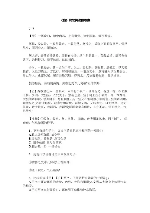 狼阅读答案