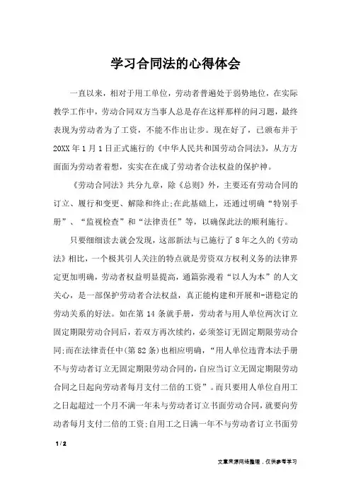 学习合同法的心得体会